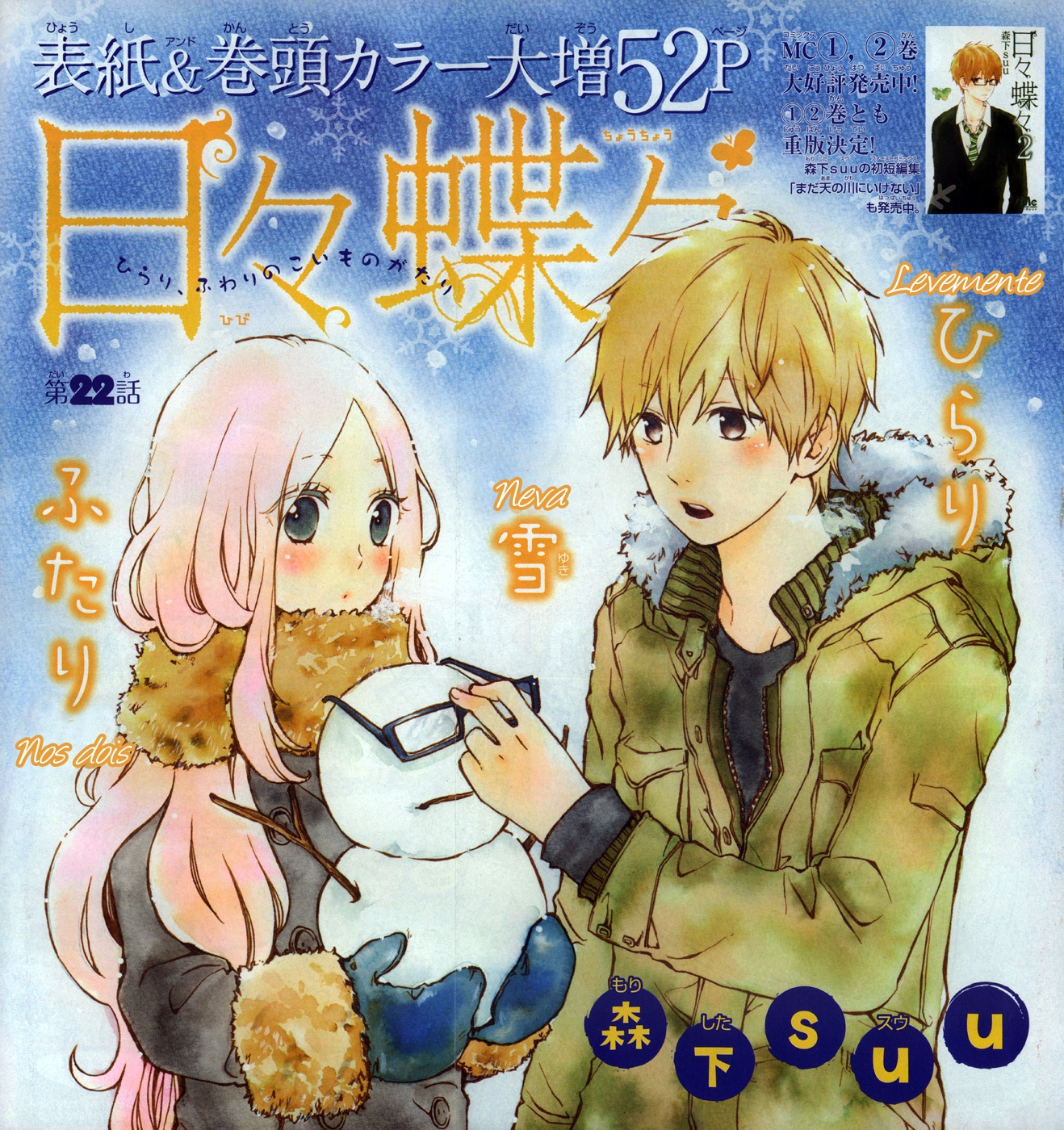 Hibi Chouchou-Volume 3 Chapter 22