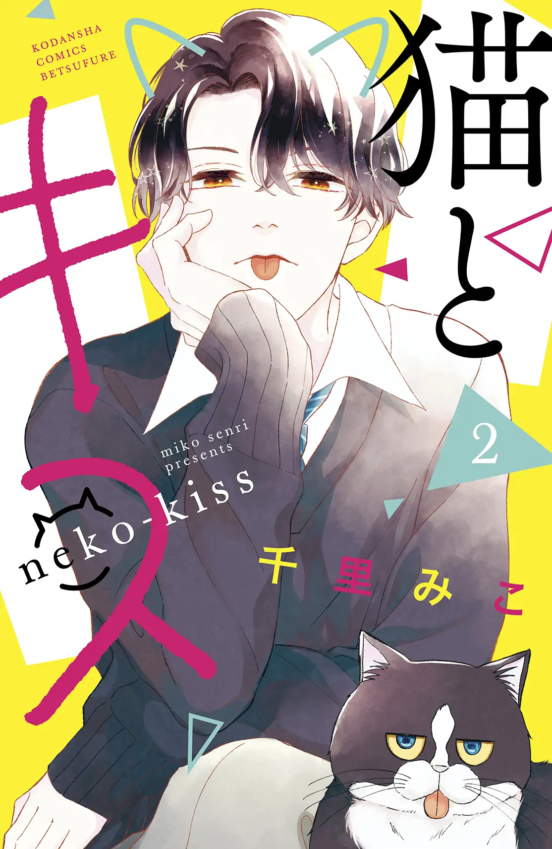 Neko to kiss-Volume 2 Chapter 5