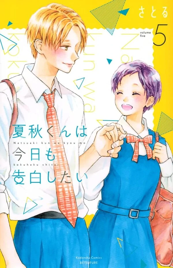 Natsuaki-kun wa kyou mo kokuhaku shitai
