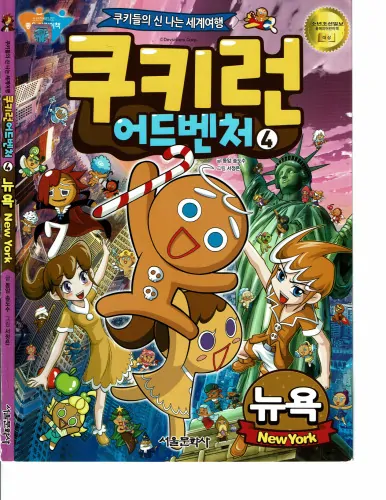 Cookie Run Adventure