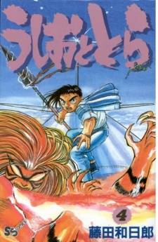 Ushio and Tora