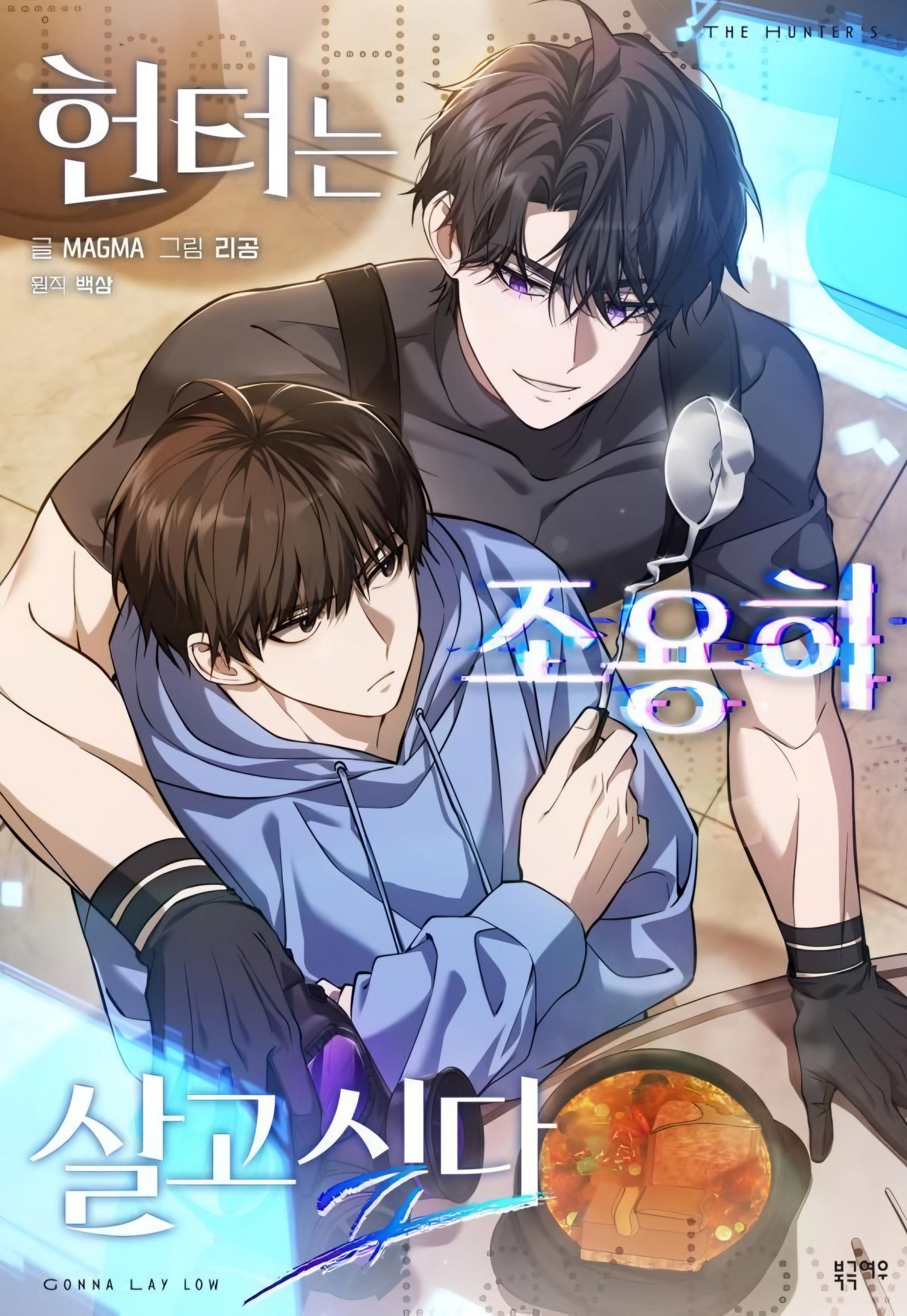 The Hunter's Gonna Lay Low - Read Free Manga Online at Bato.To
